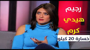 هيدي كرم قبل وبعد جلسة الفراكشنال ليزر 26 مايو 2019 | اخر تحديث: Ø±Ø¬ÙŠÙ… Ù‡ÙŠØ¯ÙŠ ÙƒØ±Ù… Ø§Ù„Ø³Ø­Ø±ÙŠ Ù„ØªØ®Ø³ÙŠØ³ 20 ÙƒÙŠÙ„Ùˆ ÙÙŠ Ø´Ù‡Ø± ÙˆØ§Ø­Ø¯ Ø³Ø§Ù„ÙŠ ÙØ¤Ø§Ø¯ Youtube