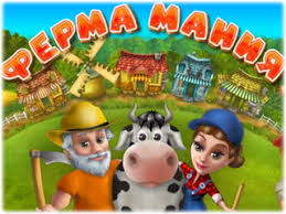ключ к игре веселая ферма русская рулетка от алавар Ferma Maniya Igrat Onlajn Ili Skachat Besplatno
