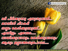 Check spelling or type a new query. Labace Heart Touching Love Quotes In Malayalam Text