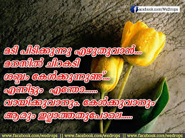 Almost everyone has suffered from sadness when falling in love, in such kind of condition everything in world appears to be colorless. 26 I Love My Wife Quotes Malayalam Wisdom Quotes
