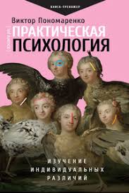 Prakticheskaya Harakterologiya Metodika 7 Radikalov Skachat Fb2 Epub Pdf Txt Knigu Besplatno Ili Chitat Onlajn Avtor Viktor Viktorovich Ponomarenko