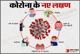 Corona एक full word है और अलग अलग डॉक्टर्स इसकी full form अलग अलग तरह से लिख रहे है. Coronavirus Seven New Covid 19 Symptoms That Are Different From The Classic Ones à¤…à¤¬ à¤• à¤° à¤¨ à¤• à¤¨à¤¯ à¤¸ à¤Ÿ à¤° à¤¨ à¤¬à¤¨ à¤°à¤¹ à¤–à¤¤à¤° à¤‡à¤¨ à¤¸ à¤¤ à¤²à¤• à¤·à¤£ à¤¸ à¤°à¤¹ à¤¸ à¤µà¤§ à¤¨ Amar Ujala Hindi News Live