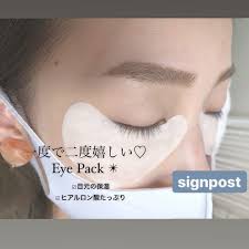 株式会社 a round match on instagram マツエクサロンsignpost池袋東口店 ヒアルロン酸たっぷり お目元の保湿 施術中に貼るだけでツヤツヤ お肌が敏感 乾燥しやすい方 クマやし eyelash salon sleep eye mask eyes