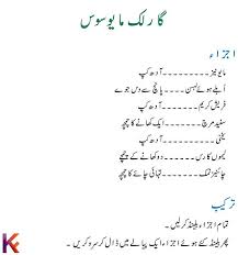 Mayo Garlic Recipe In Urdu English Kfoods Com مایو گارلک Garlic Sauce Garlic Recipes Sauce