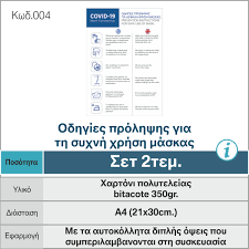 Πινακιδα σημανσησ απαγορευεται το καπνισμα. Pinakida Covid 19 Archives E Braille Gr