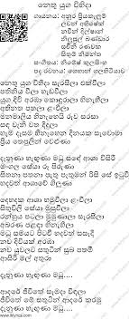 Comment must not exceed 1000 characters. Nethu Yuga Vihida Lyrics Lk Lyrics