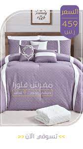مفرش فلورا صيفي مزدوج من متجر مفارش ميلين bed furniture home