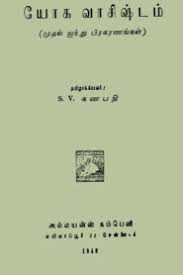 Yoga Vasistam Tamil Pdf Book Tamil Books Pdf