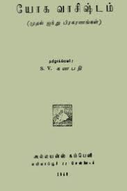 yoga vasistam tamil pdf book tamil