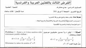 تتويج المنتخب الوطني المدرسي في الأولمبياد الإفريقية في الرياضيات 2021. ØªØµØ­ÙŠØ­ Ø§Ù„Ø§ÙˆÙ„Ù…Ø¨ÙŠØ§Ø¯ Ø§Ù„ÙˆØ·Ù†ÙŠ Ù„Ù„Ø±ÙŠØ§Ø¶ÙŠØ§Øª Ø§Ù„Ø¬Ø°Ø¹ Ø§Ù„Ù…Ø´ØªØ±Ùƒ Ø§Ù„Ø¹Ù„Ù…ÙŠ Ø§Ù„ØªÙ…Ø±ÙŠÙ† Ø§Ù„Ø§ÙˆÙ„ Ø§Ù„ÙØ±Ø¶ Ø§Ù„Ø«Ø§Ù„Ø« Ù…ÙˆØ³Ù… 2020 2021 Youtube