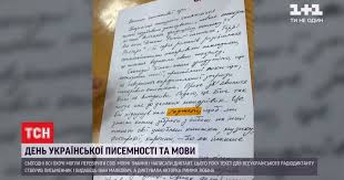 Check spelling or type a new query. U Den Ukrayinskoyi Pisemnosti Ta Movi Usi Ohochi Mozhut Pereviriti Svoyi Znannya Ukrayina Tsn Ua