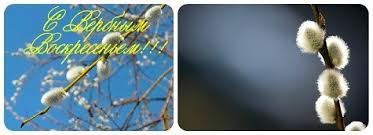 Когда отмечается вербное воскресенье в 2021 году. Verbnoe Voskresene Kogda Vhod Gospoden V Ierusalim 2021