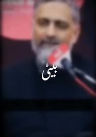 Abdullah Shah Bukhari Daughter