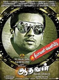 Vinaya vidheya rama full movie hindi dubbed download | new release hindi dubbed movie in hindi 2020. Aadhavan Wikipedia
