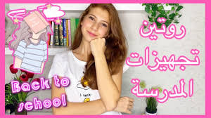 يوم كامل في مدرستي A Day In My School Sedra Youtube