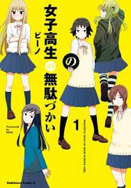Joshikousei No Mudazukai Anime School Girl Manga List High School Girls