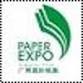 Paper Expo China Guangzhou event image