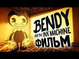 Bendy And The Ink Machine Song текст на русском Bendi I Chernilnaya Mashina Film Bendy And The Ink Machine Film Youtube