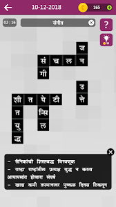 Marathi Crossword शब्द कोडे : WordMama By Zabuza Labs (Google Play, United  States) - SearchMan App Data & Information