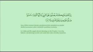 Hassen Rasool Surah Al Ahzab 33 Verse 56 Salutation On Muhammad Sws Youtube