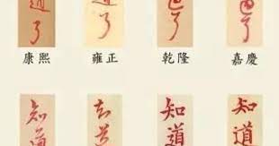 古趣丨皇帝批摺子居然完爆段子手 和 デザイン 紙 紫禁城