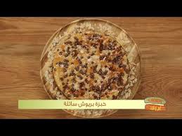 خبزة بريوش سائلة وصفات أم وليد Samira Tv Wassafat Oum Walid Youtube Food Banana Bread Desserts