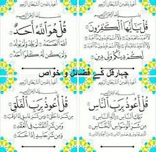 3 qul dan ayat kursi apk we provide on this page is original, direct fetch from google store. 4 Qul Shareef Ki Fazilat Ú†ÛØ§Ø±Ù‚Ù„ Ú©Û' ÙØ¶Ø§Ø¦Ù„ Ùˆ Ø®ÙˆØ§Øµ Quran Surah Surah Al Quran Islamic Messages