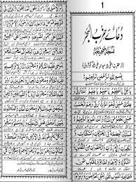 Due to unfavourable wind direction, his ship could not sail and was drifted to the shore for over a week. Dua E Hizbul Bahr Pakistan South Asia