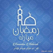 2020، وأجمل رسائل التهنئة برمضان. ØµÙˆØ± Ø±Ù…Ø¶Ø§Ù† ÙƒØ±ÙŠÙ… ØµÙˆØ± Ø±Ù…Ø¶Ø§Ù† Ù…Ø¨Ø§Ø±Ùƒ ØµÙˆØ± Ù…Ø¨Ø§Ø±Ùƒ Ø¹Ù„ÙŠÙƒÙ… Ø§Ù„Ø´Ù‡Ø± ØµÙˆØ± Ø±Ù…Ø¶Ø§Ù†2021 Ø§Ù… Ù…Ø§Ù„Ùƒ ÙˆÙ…ÙŠØ±Ù†Ø§