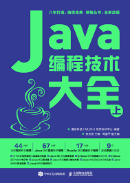 Java编程技术大全