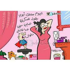 Untitled السكرتيرة الحلوه كاريكاتير Humour Funny Fun