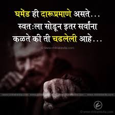 Marathi Suvichar Ghamend Marathi Quotes Marathi Chitrakavita Marathi Quotes Life Quotes Friendship Quotes