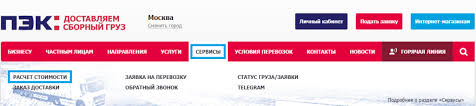 Узнайте где находится ваша посылка сейчас пэк. Pecom Ru Otsledit Gruz