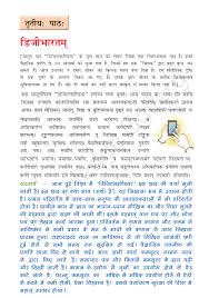 The picture composition is usually divided into three patterns where a student is asked to describe a picture given or make in this article, we will review the best english grammer topics and compare them against each other. Ncert Solutions For Class 8 Sanskrit Chapter 3 à¤¡ à¤œ à¤­ à¤°à¤¤à¤® Ruchira 3