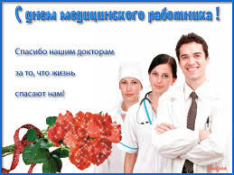 Картинки с надписями с днем медика. Otkrytki S Dnem Medika 16 Iyunya Skachat Besplatno