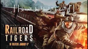 Check spelling or type a new query. Ø´Ø§Ù‡Ø¯ ÙÙŠÙ„Ù… Ø¬Ø§ÙƒÙŠ Ø´Ø§Ù† Ø§Ù„Ø¬Ø¯ÙŠØ¯ 2017 Railroad Tigers Ù…ØªØ±Ø¬Ù… Jackie Chan Youtube