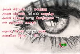 Pin On Kavithai Download the tamil quotes images in. pin on kavithai
