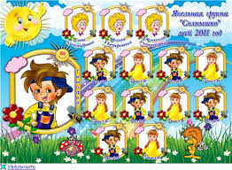 шаблоны для оформления группы солнышко в детском саду скачать бесплатно Vinetka Dlya Gruppy Solnyshko Detsad