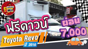 toyota hilux revo ม อสอง กระบะต เย นม อสอง ฟร ดาวน ต หายากส ง 2 เมตร ผ อนสบายๆเพ ยง7 000