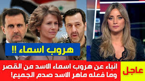 حزب يميني يستخدم اللاجئين ورقة ضغط على ميركل في. Ø§Ù†Ø¨Ø§Ø¡ Ø¹Ù† Ù‡Ø±ÙˆØ¨ Ø§Ø³Ù…Ø§Ø¡ Ø§Ù„Ø§Ø³Ø¯ Ù…Ù† Ø§Ù„Ù‚ØµØ± Ø§Ù„Ø±Ø¦Ø§Ø³ÙŠ ÙˆÙ‡Ø¯Ø§ Ù…Ø§ ÙØ¹Ù„Ù‡ Ù…Ø§Ù‡Ø± ÙˆØµØ¯Ù… Ø§Ù„Ø¬Ù…ÙŠØ¹ Youtube