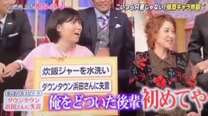 ダウンタウン浜田に平気でタメ口を使う尼神インター渚 度胸がすごいねｗ ダウンタウン 浜田 インター 尼