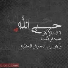 صور حلوه مكتوب عليها كلام عبارات جميلة علي صور حلوة جدا Pics Arabic Calligraphy Calligraphy