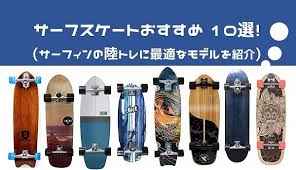 Jun 06, 2021 · スケートボード・ストリートの世界選手権は6日、ローマで決勝が行われ、女子は西村碧莉（木下グループ）が2大会ぶり2度目の優勝を遂げた。（共同） ã‚µãƒ¼ãƒ•ã‚¹ã‚±ãƒ¼ãƒˆ2021 ãŠã™ã™ã‚10é¸ é™¸ãƒˆãƒ¬ã«æœ€é©ãªãƒ¢ãƒ‡ãƒ«ã¨ ãƒ‡ãƒƒã‚­ã‚µã‚¤ã‚ºã®é¸ã³æ–¹ã‚'è§£èª¬ Hako Boarders
