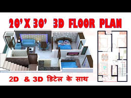 30x45 feet/ 125 square meter house plan with best airy bed room with airy and wide windows, wide bath rooms, kitchen , drawing room, tv and sitting room porch with best sun loc. 20x30 House Plan With Parking 20x30 3d House Plan 20 X30 2d Home Design 20x30 2bhk 3d Plan Youtube
