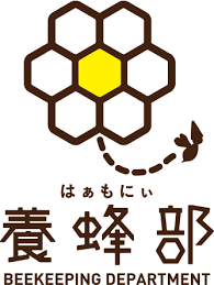 はぁもにぃ養蜂部 ミツバチと共に生きる里山づくり