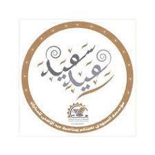 صور عيد الاضحى 2020 صور عيد الحج 1442 صور العيد للعيد in 2021 arabic calligraphy art stone