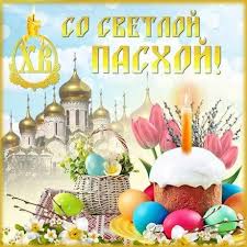 Именно это событие, к слову, является основой всего христианского учения. Otkrytka Kartinka Otkrytka Na Pashu Otkrytka S Pashoj Pozdravlyayu S Pashoj S Prazdnikom Pashi Pozdravlenie Na Pashu S Prazdnikom Pashi Cerkov Otkrytki Otkrytka Kartinka Otkrytka Na Pashu Otkrytka S Pashoj Pozdravlyayu