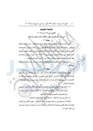 عرضه وزير العدل، وموافقة مجلس الوزراء، وتصديق المجلس الأعلى للاتحاد، أصدرنا القانون الآتي مرسوم بقانون اتحادي رقم (10) لسنة 2017 بتعديل بعض أحكام قانون الإجراءات المدنية الصادر بالقانون الاتحادي رقم (11) لسنة 1992 (2017). Ø¬Ø±ÙŠØ¯Ø© Ø§Ù„Ù…ØµØ¯Ø± Ø§Ù„Ø¬Ø±ÙŠØ¯Ø© Ø§Ù„Ø±Ø³Ù…ÙŠØ© ØªÙ†Ø´Ø± Ø§Ù„Ù„Ø§Ø¦Ø­Ø© Ø§Ù„ØªÙ†ÙÙŠØ°ÙŠØ© Ù„Ù‚Ø§Ù†ÙˆÙ† Ø§Ù„ØªØµØ§Ù„Ø­ ÙÙ‰ Ø¨Ø¹Ø¶ Ù…Ø®Ø§Ù„ÙØ§Øª Ø§Ù„Ø¨Ù†Ø§Ø¡