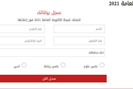 نتيجه الصف الثالث الثانوي العام 2021. Tyypdrual6rbpm