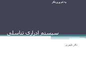 نتیجه تصویری برای ‫دانلود فایل ارائه پاورپوینت دستگاه ادراری تناسلی Urog‬‎